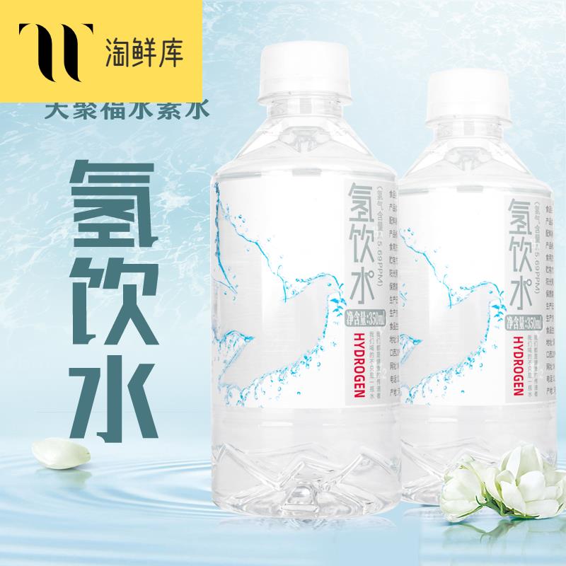 天聚福富氢水350ml*10瓶整箱水素水含氢水饮用矿泉水高端女性饮品