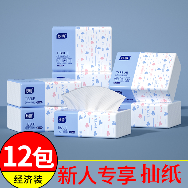 12包抽纸家用擦手纸巾实惠装加厚餐巾纸抽