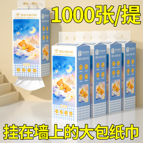 大提悬挂式抽纸1000张家用整箱