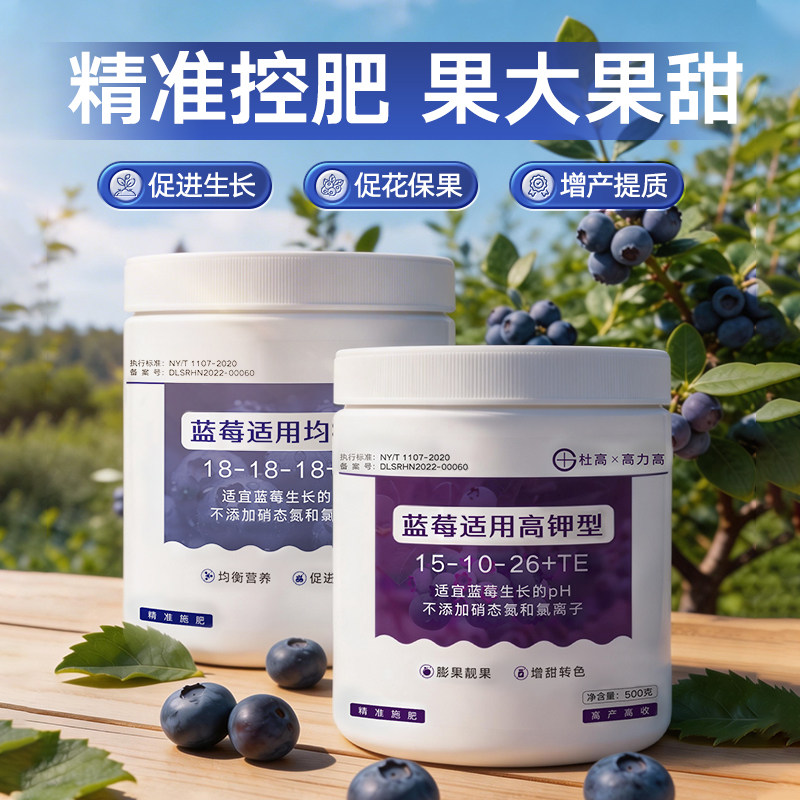 杜高*高力高蓝莓专用肥料大量元素水溶肥平衡氮磷钾酸性叶面肥