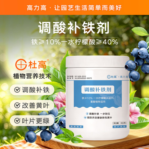 杜高*高力高 调酸补铁剂硫酸亚铁柠檬酸水溶肥料月季栀子花三角梅