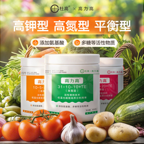 杜高*高力高 大量元素水溶肥平衡型均衡高氮高钾复合肥料蔬菜水果