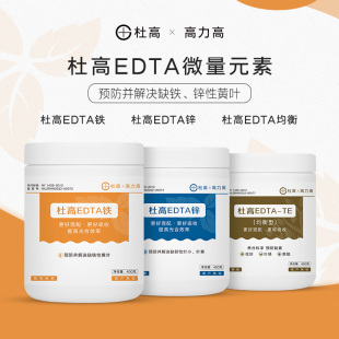 杜高*高力高 EDTA叶面肥螯合铁肥锌肥均衡肥中微量元素水溶肥料
