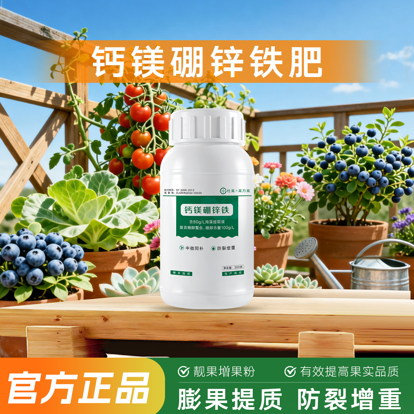 杜高*高力高 糖醇钙镁硼锌铁叶面肥中微量元素水溶肥料防裂果树