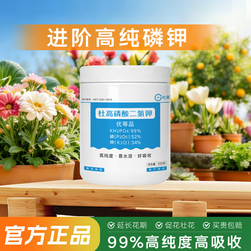 杜高*高力高 磷酸二氢钾肥正品料花卉专用水溶肥磷钾肥叶面肥