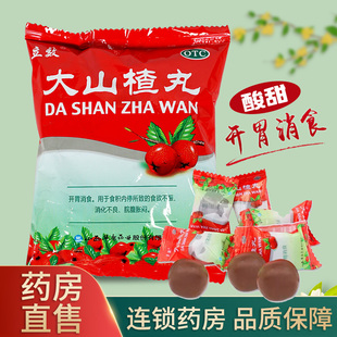 包邮立效大山楂丸儿童成人袋装开胃消食助消化不良腹胀食欲不振