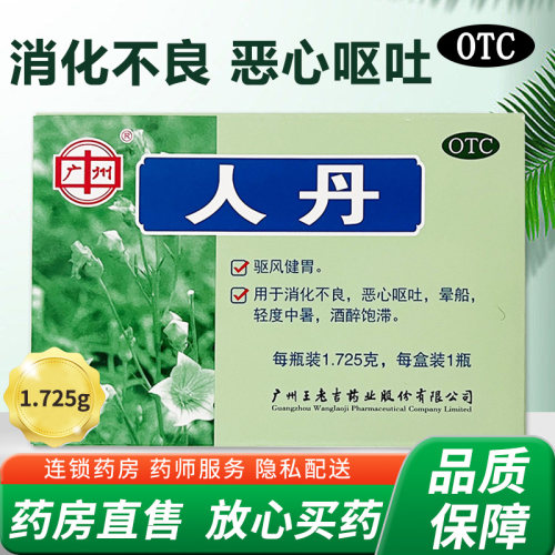 【王老吉】人丹1.725g*1瓶/盒