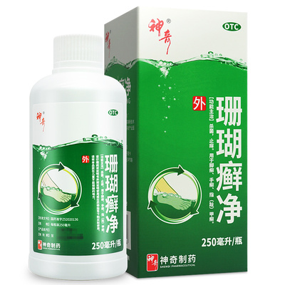 【神奇】珊瑚癣净250ml*1瓶/盒