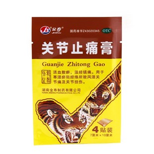 金寿关节止痛膏7cm 4片关节扭伤风湿类关节痛贴膏风湿痛药膏 10cm