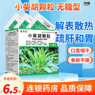 柴舒饮小柴胡颗粒无糖型正品旗舰店疏肝和胃寒热口苦咽干冲剂