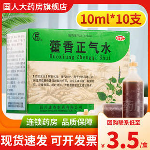 逢春藿香正气水口服液正品老牌子10支理气和中夏伤暑湿感冒呕吐
