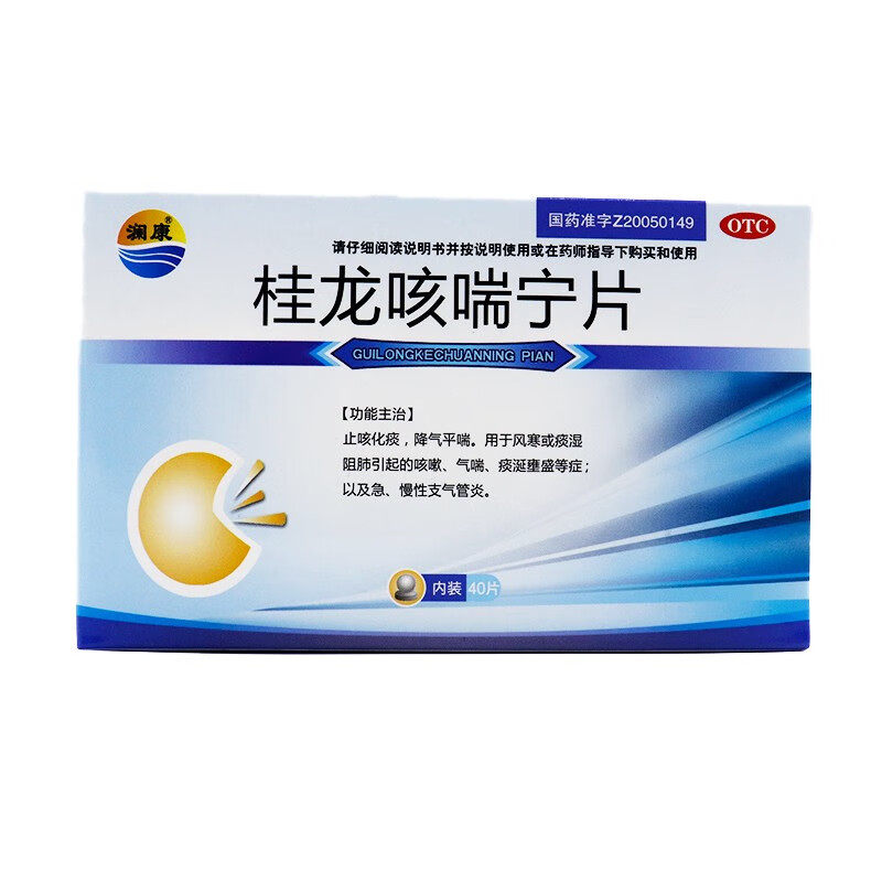 宗药师 桂龙咳喘宁片(薄膜衣) 0.34g*40片/盒