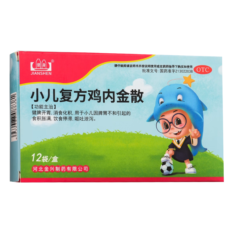 健身 小儿复方鸡内金散 2g*12袋/盒