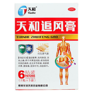 10cm 7cm 6贴 天和追风膏 天和