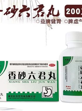 叶真堂香砂六君丸200丸益气健脾和胃 脾虚消化不良嗳气大便溏泄