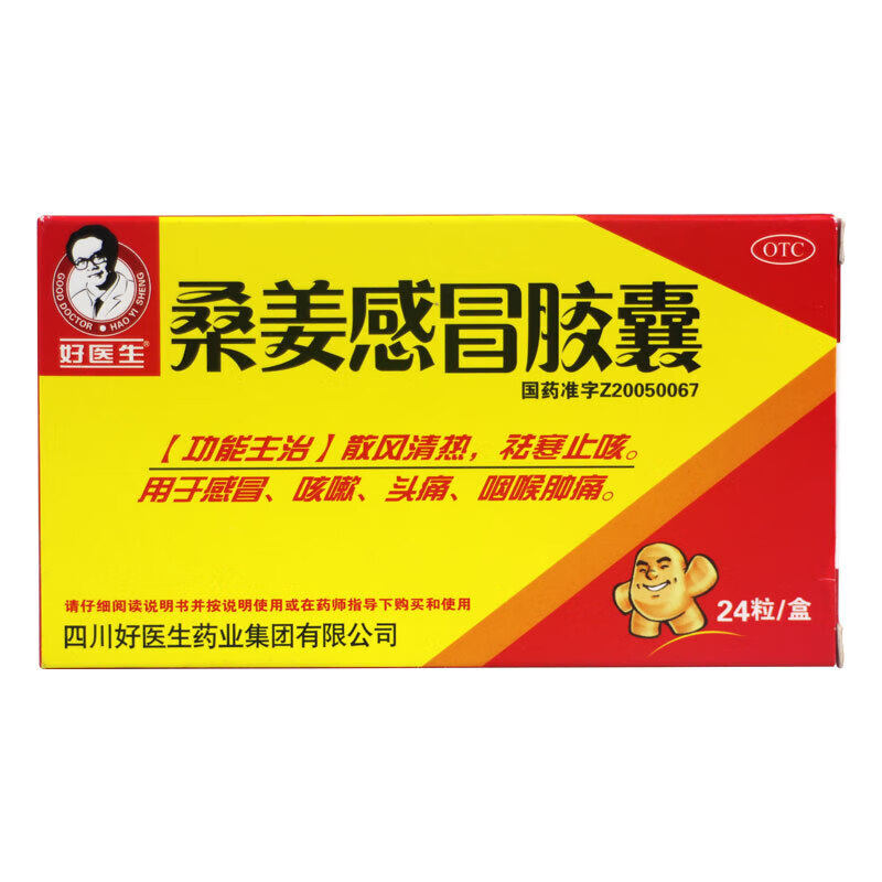 【好医生】桑姜感冒胶囊250mg*24粒/盒