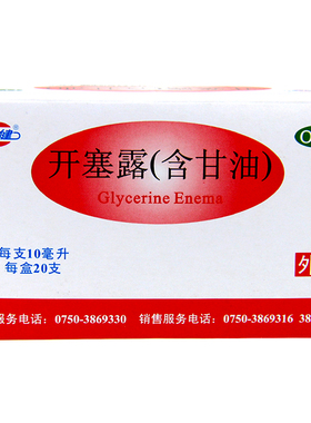 恒健 开塞露(含甘油) 10ml*1支