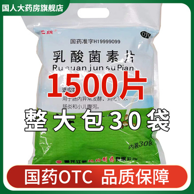 【地纳】乳酸菌素片0.4g*60片/盒