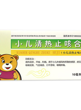 施恩 小儿清热止咳合剂10支发热恶寒咳嗽痰黄口干音哑咽喉肿痛