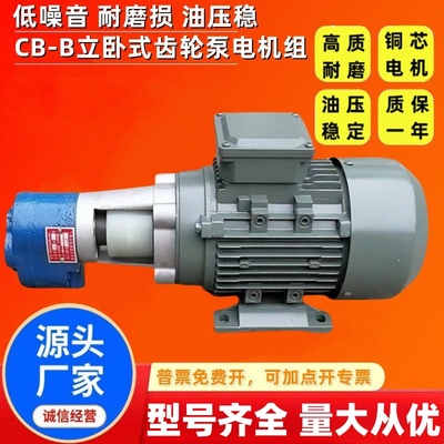 CB-B4/10/6/2.5JZ立卧齿轮油泵电机组锯床润滑0.37KW/0.55KW/0.75