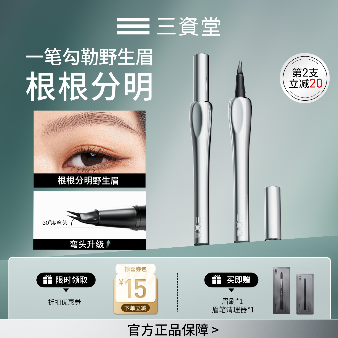 三资堂二叉水眉笔防水持久不脱色根根分明野生眉女眼线笔胶笔膏粉