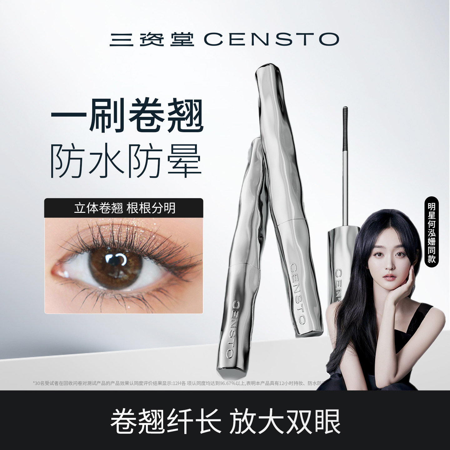 【何泓姗同款】三资堂睫毛膏打底定型持久自然纤长卷翘防汗不晕染