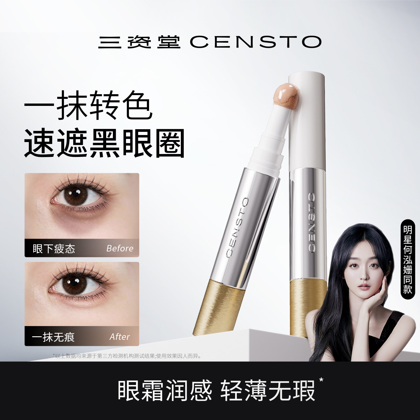三资堂快遮笔遮瑕液遮盖斑点泪沟眼袋转色提亮不卡纹告别黑眼圈女
