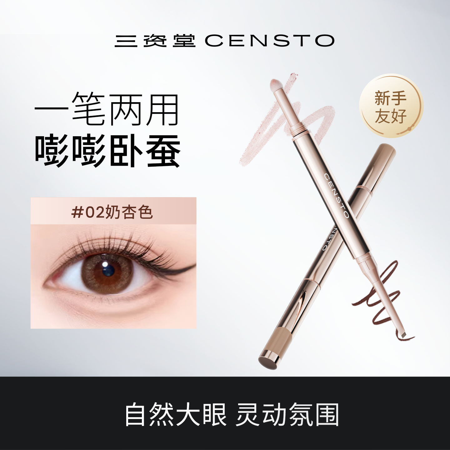 三资堂卧蚕笔双头提亮二合一高光防水不晕染新手初学者自然放大眼