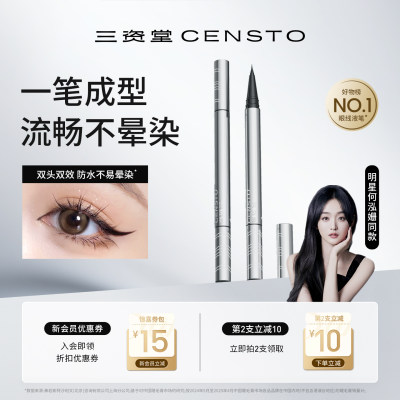 三资堂双头眼线修正笔一笔多用