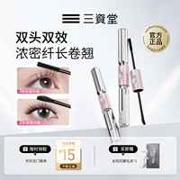 三資堂杠鈴雙頭睫毛膏濃密太陽花