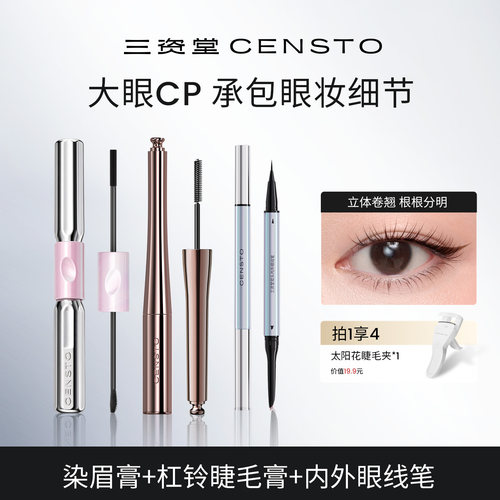 三资堂内外眼线笔易上手立体卷翘