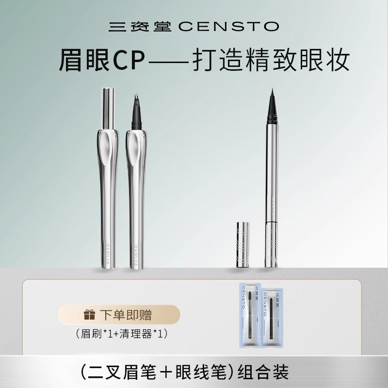 持久防水眼妆2件套打造精致眼妆