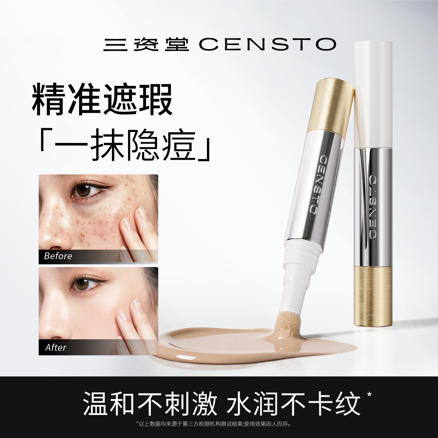 三资堂快遮笔遮瑕液强力遮盖痘印斑点黑眼圈水润扒脸轻盈持妆神器