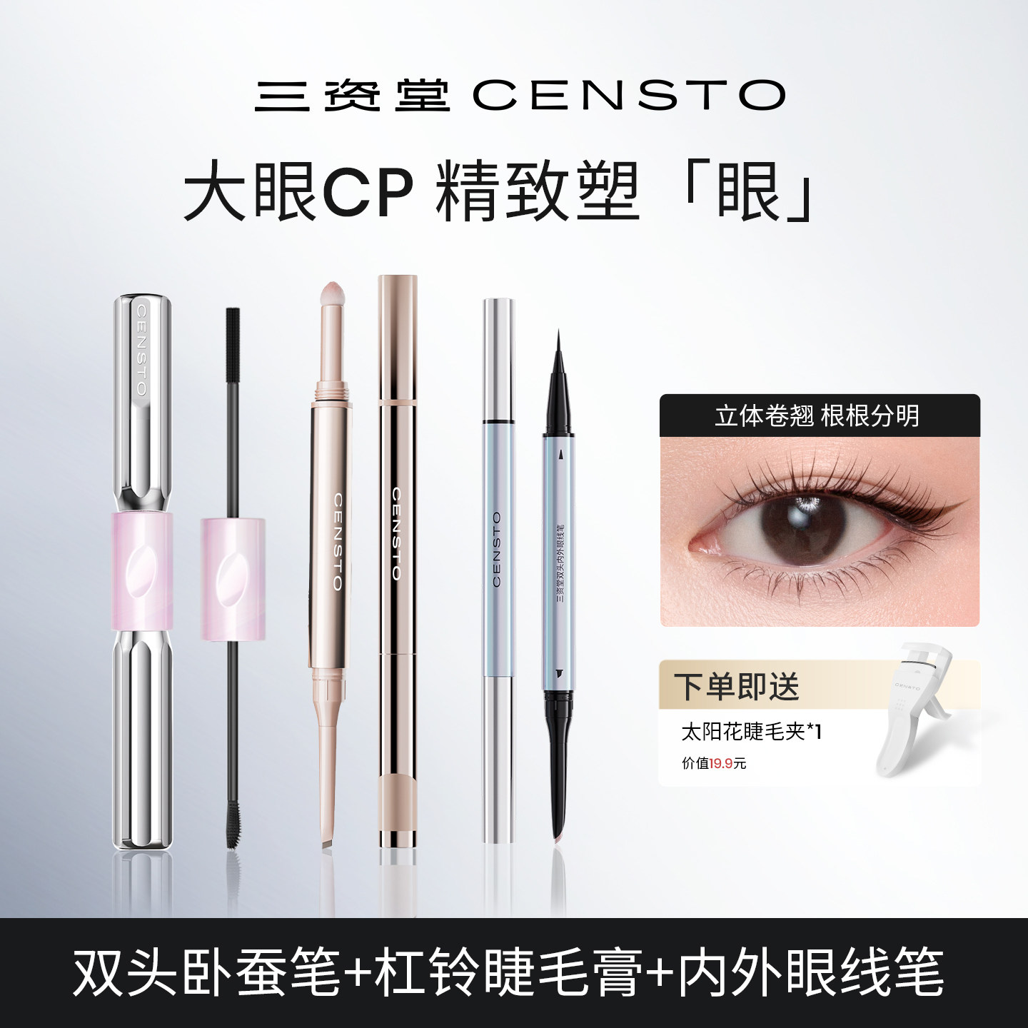 三资堂组合防水防汗眼线胶笔卷翘