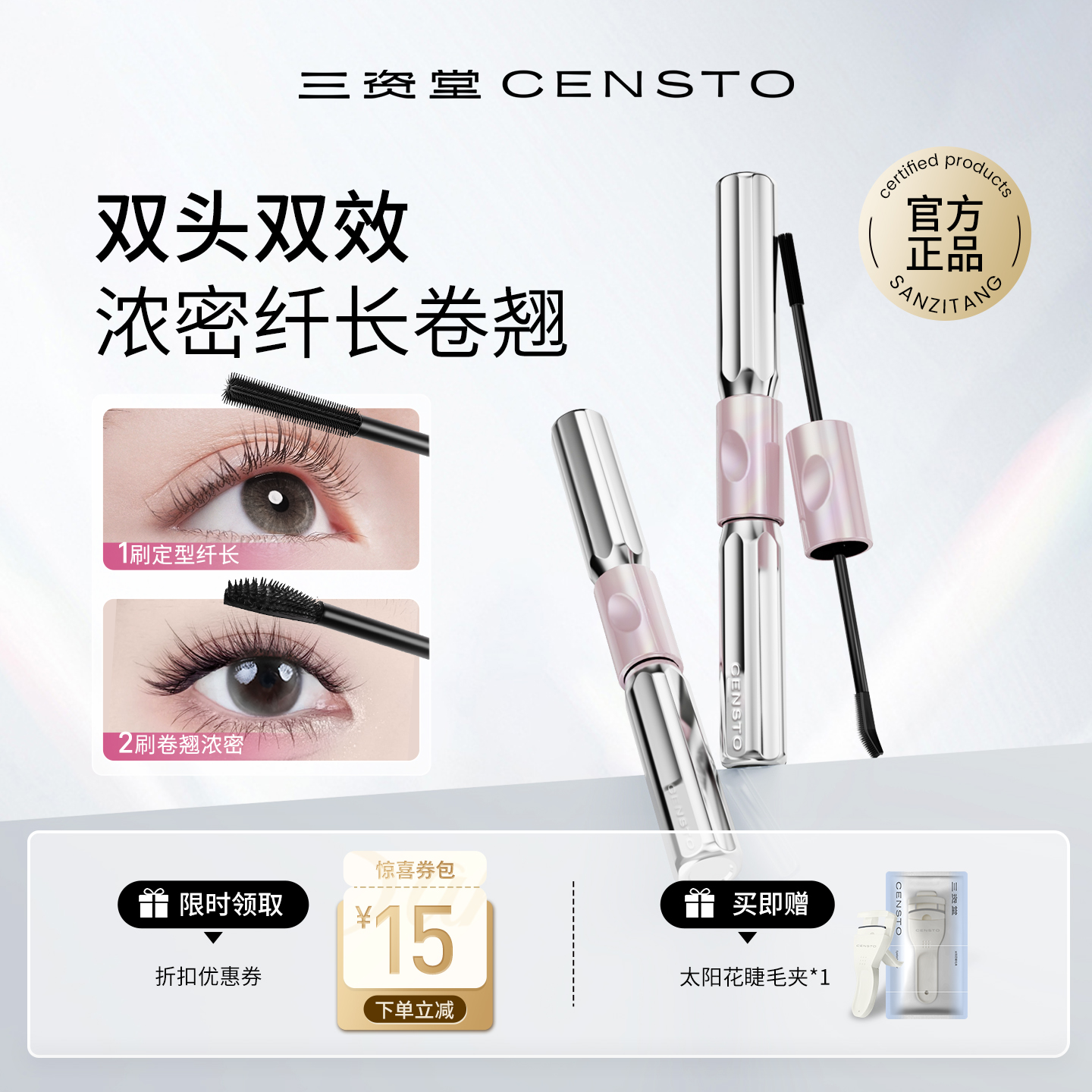 三资堂杠铃双头睫毛膏防水纤长浓密卷翘持妆不晕染太阳花睫毛膏女