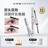 三资堂杠铃双头睫毛膏防水纤长浓密卷翘持妆不晕染太阳花睫毛膏女