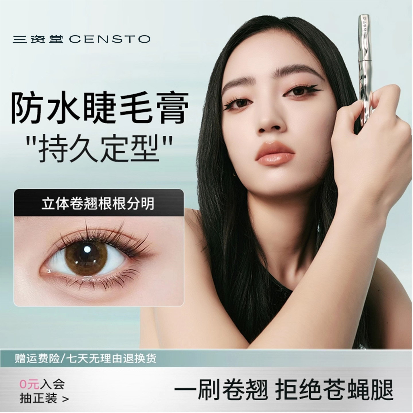 三资堂防水眼睫毛膏定型液持久定型纤长卷翘睫毛打底膏官方旗舰店