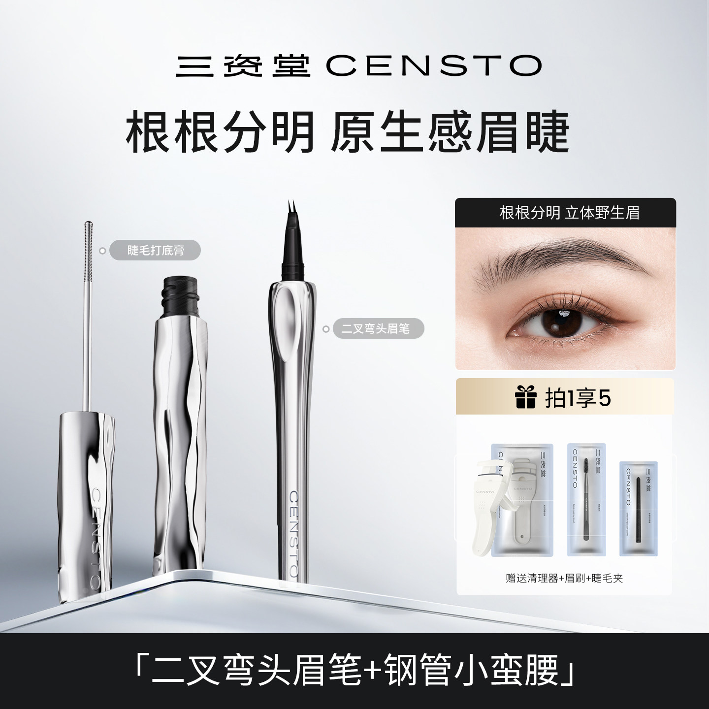 【王牌组合】三资堂钢管打底睫毛膏二叉眉笔组合防水纤长翘不晕染