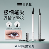 三資堂雙頭眼線修正筆一筆多用