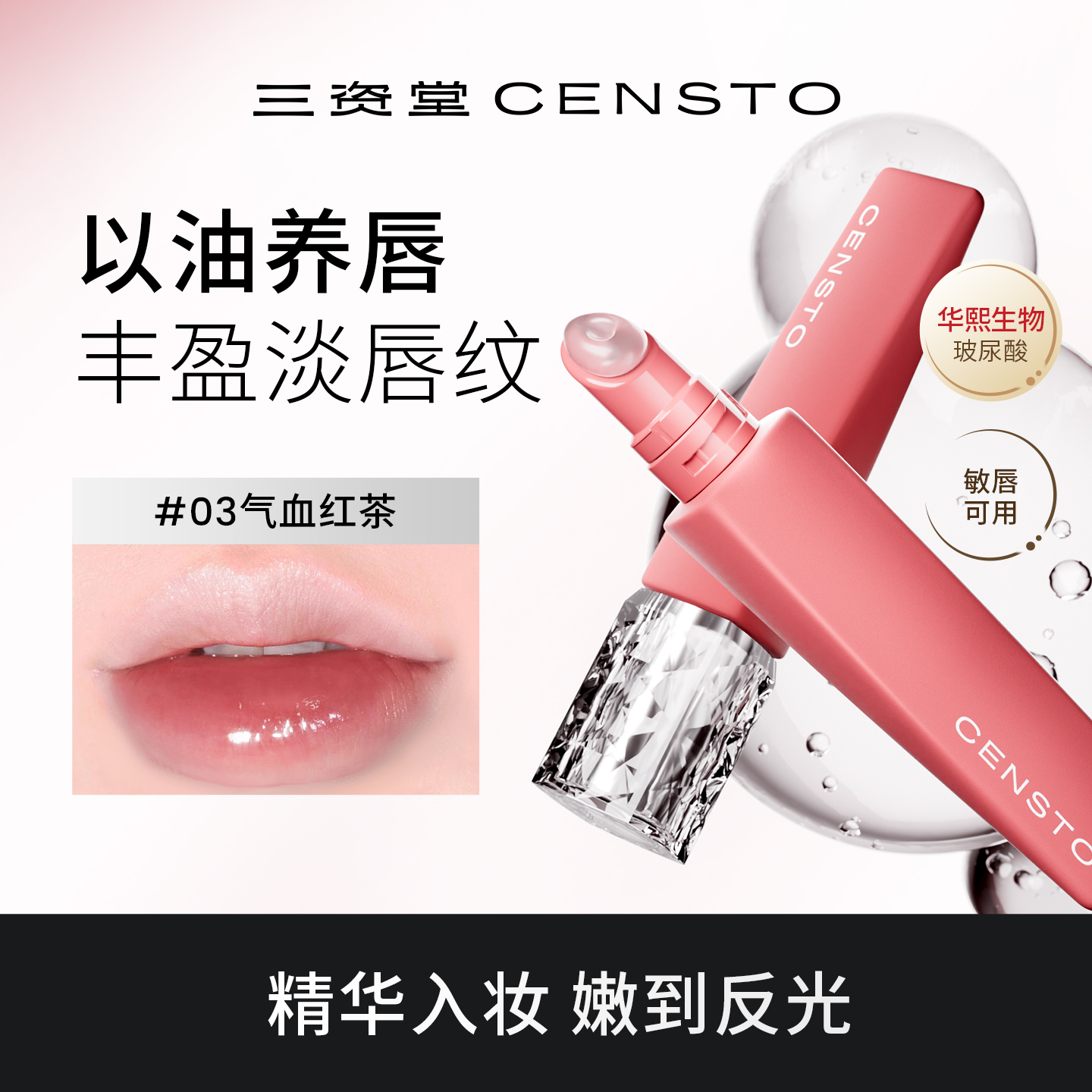 三资堂有色唇部精华干纹救星！