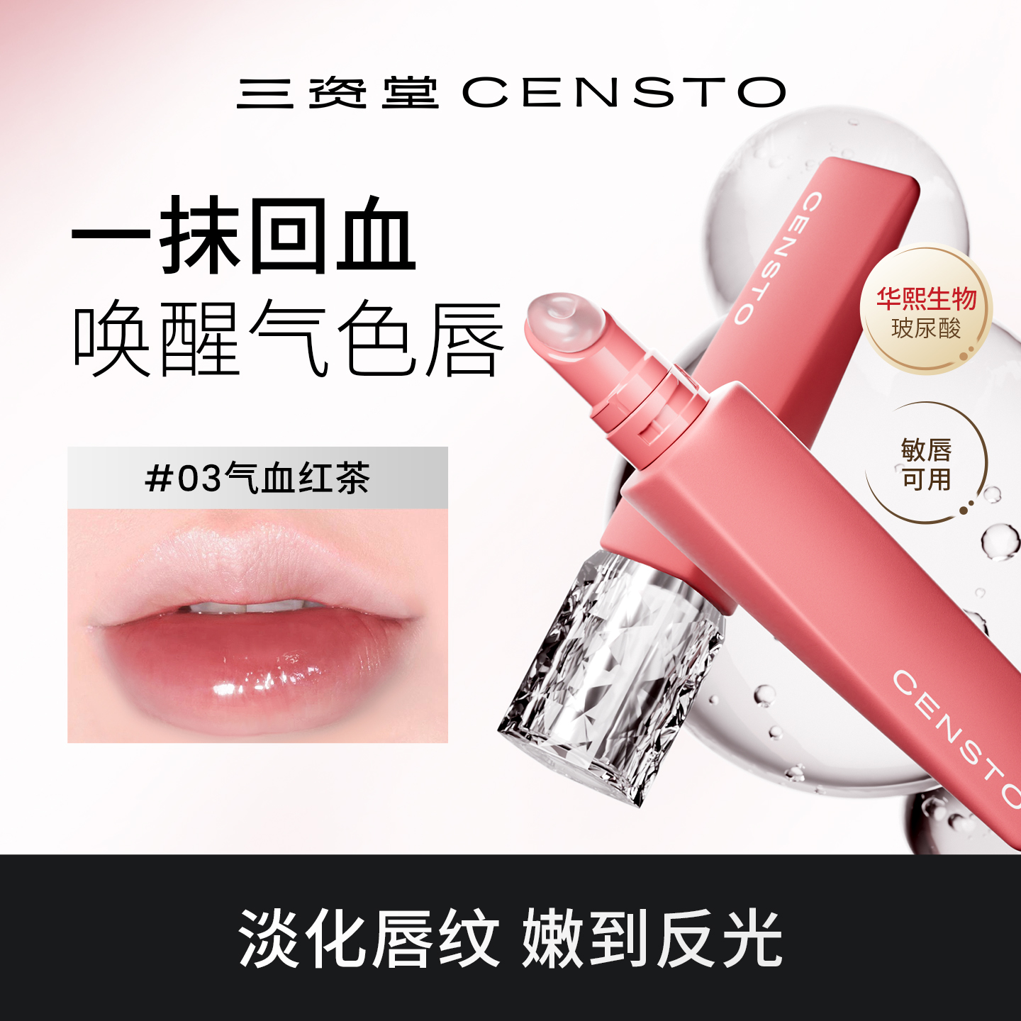 三资堂有色唇部精华干纹救星！