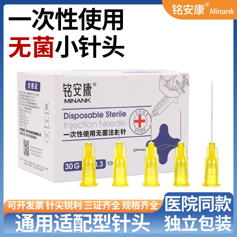 医用一次性30/32g非无痛小针头4/6/8/13mm毫米无菌针头水光注射针