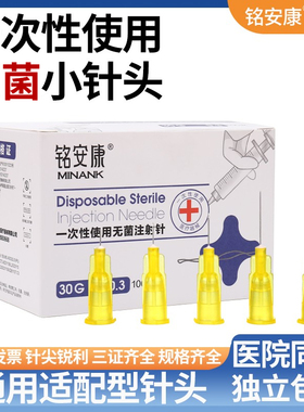 医用一次性30/32g非无痛小针头4/6/8/13mm毫米无菌针头水光注射针