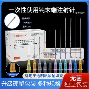 18G 23g25G注射填充针 三类钝针医用无菌一次性顿针针头21