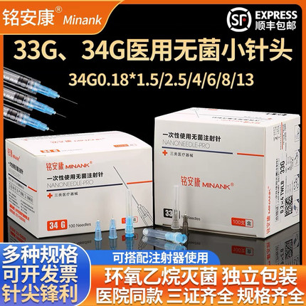 医用一次性使用注射针33g4mm13毫米无菌小针头注射器水光微整针
