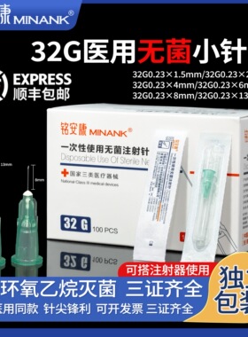 一次性无菌注射针32G4mm/13m/6/8mm韩国式超细非无痛水光针头