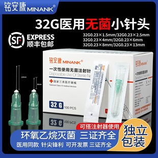 8mm韩国式 超细非无痛水光针头 13m 一次性无菌注射针32G4mm