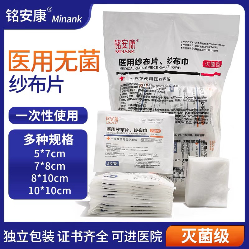 医用纱布纱布块无菌一次性灭菌家用脱脂纱布独立包装医疗外科敷料