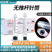 一次性仪器针筒管无推杆针管配件3 5ml毫升螺口海菲EZ MJ密斯菲尔