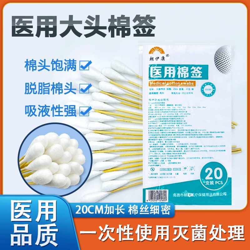 医用大头棉签医药棉棒